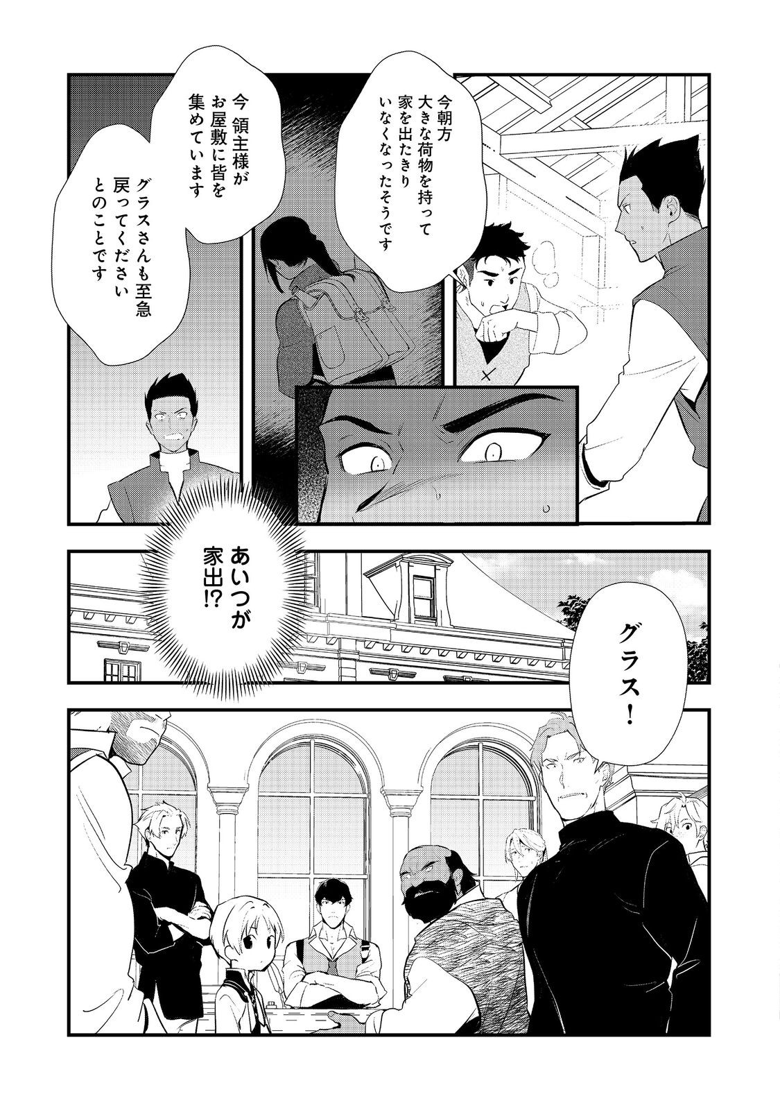 Okashi na Tensei - Chapter 54.2 - Page 2